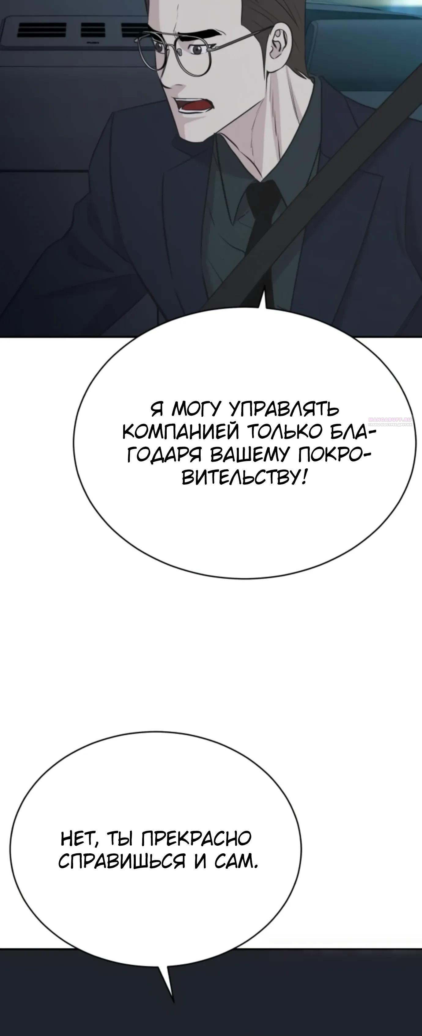 Манга Гениальный внук короля ростовщиков - Глава 96 Страница 50