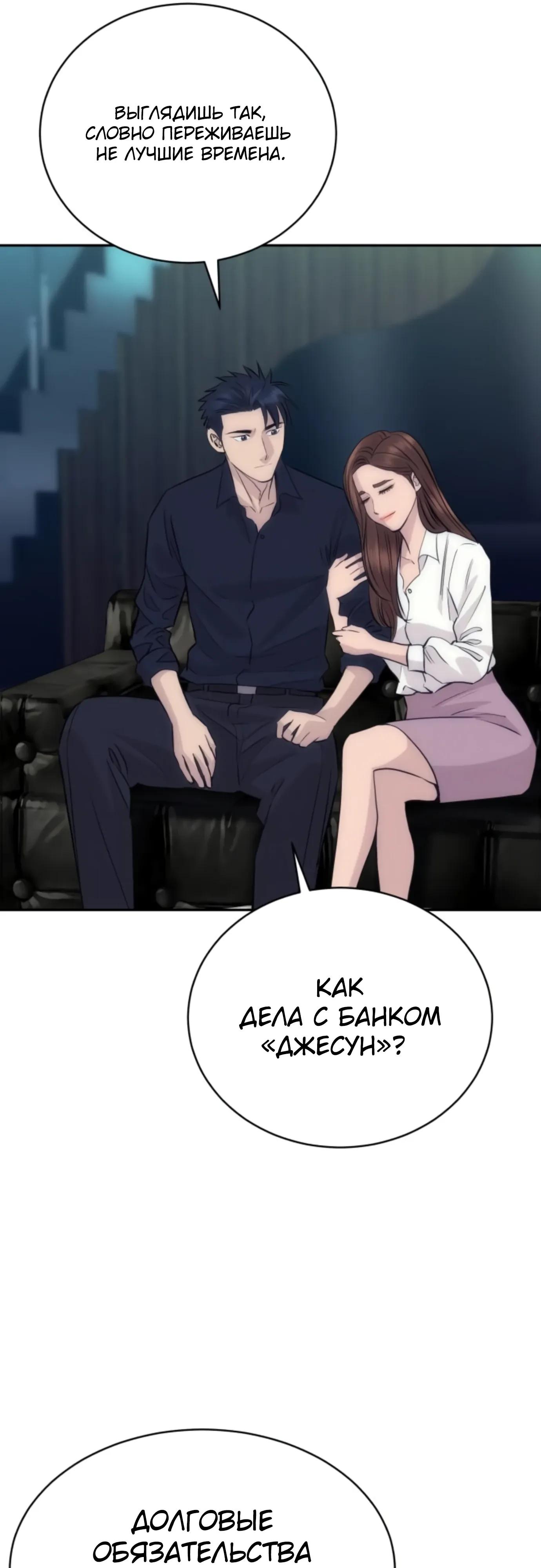 Манга Гениальный внук короля ростовщиков - Глава 96 Страница 36