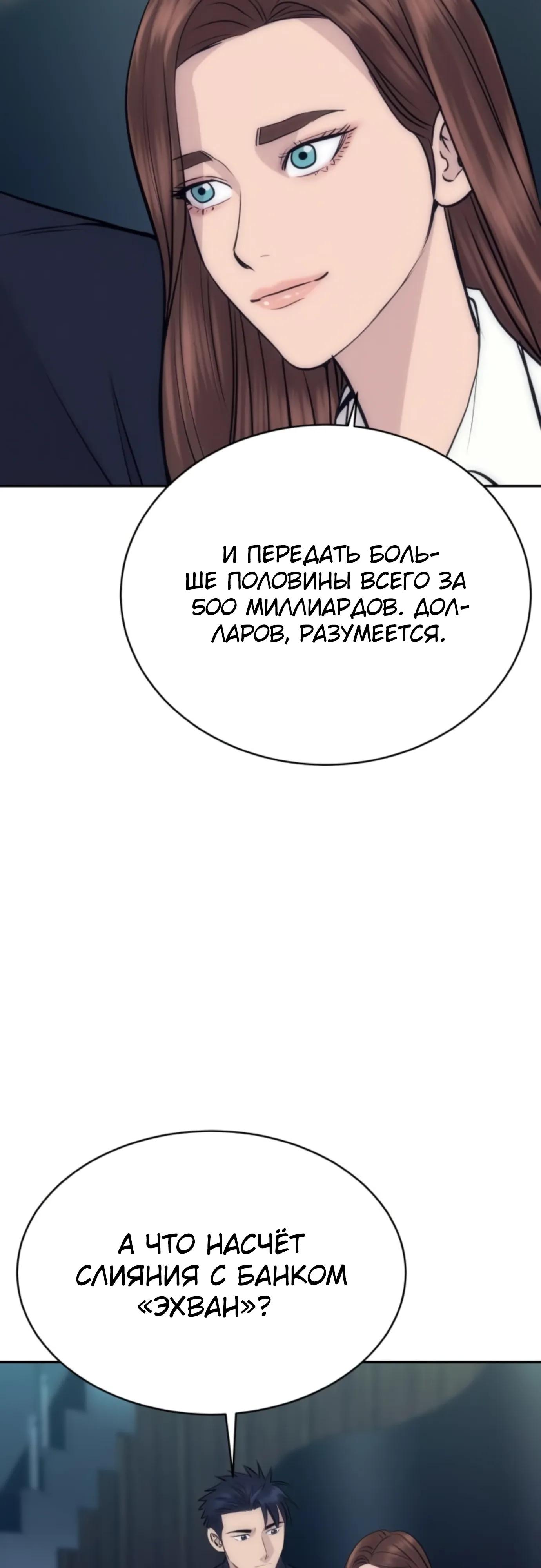 Манга Гениальный внук короля ростовщиков - Глава 96 Страница 39