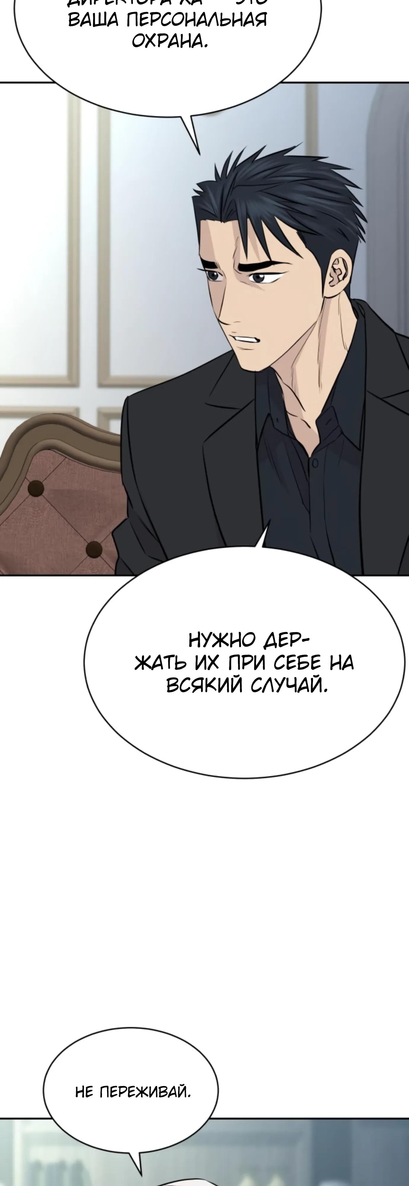 Манга Гениальный внук короля ростовщиков - Глава 96 Страница 27