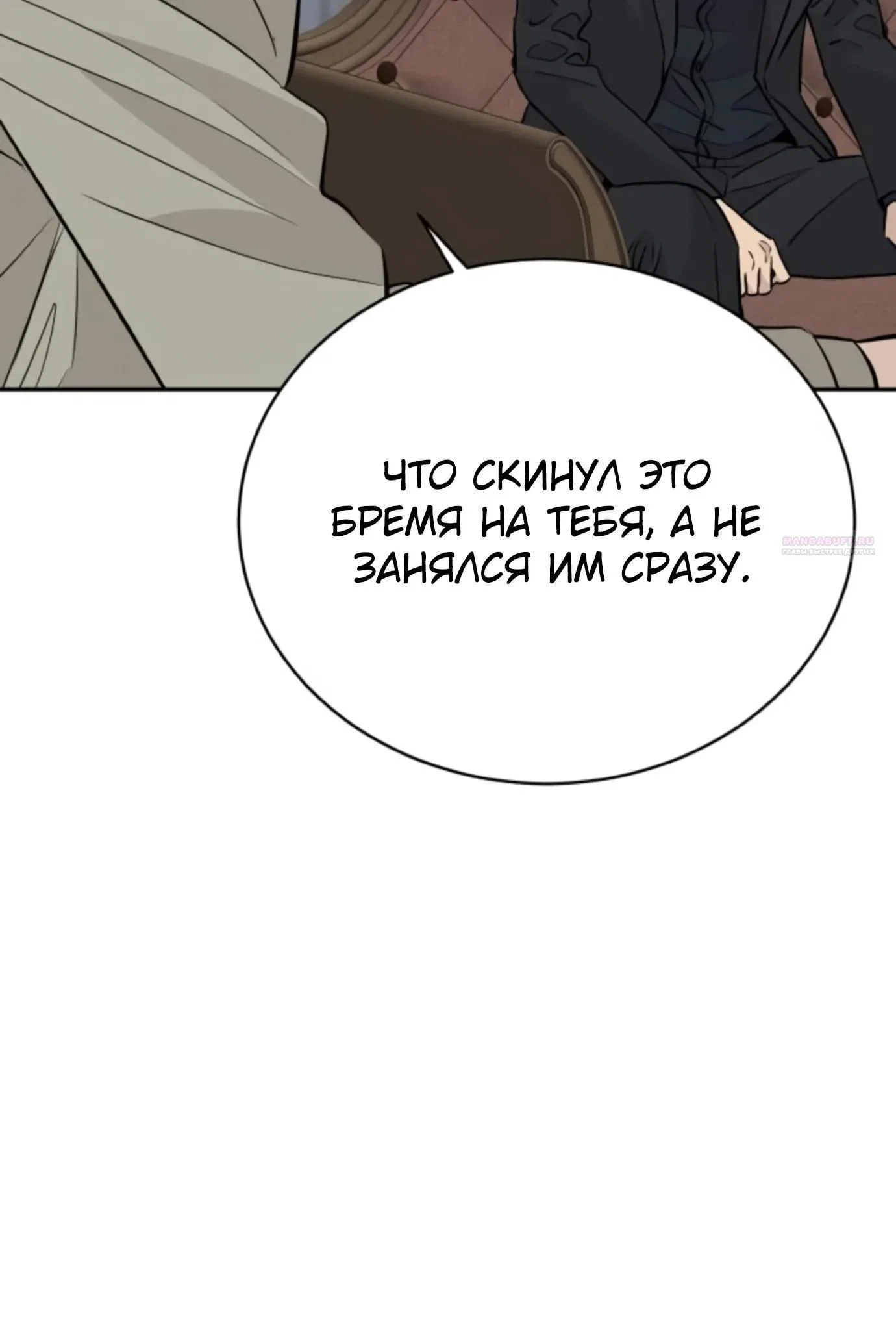 Манга Гениальный внук короля ростовщиков - Глава 96 Страница 30