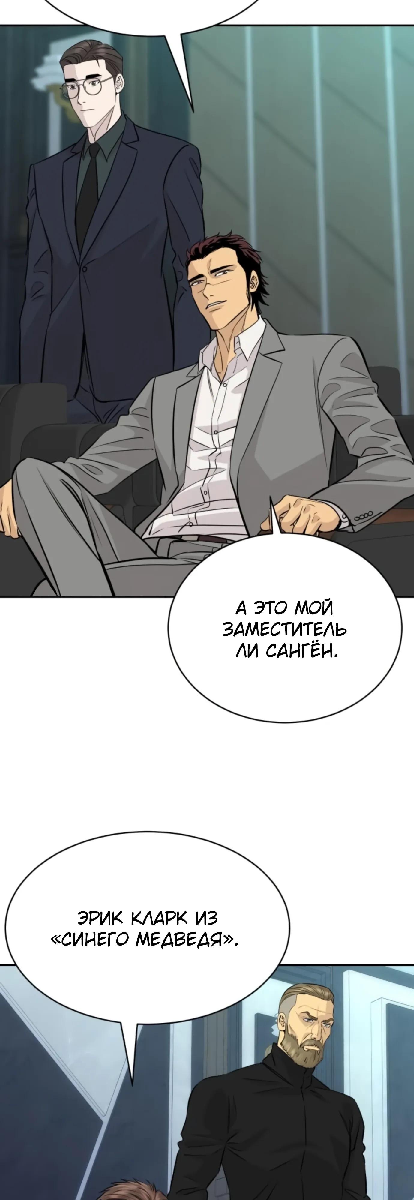 Манга Гениальный внук короля ростовщиков - Глава 96 Страница 7