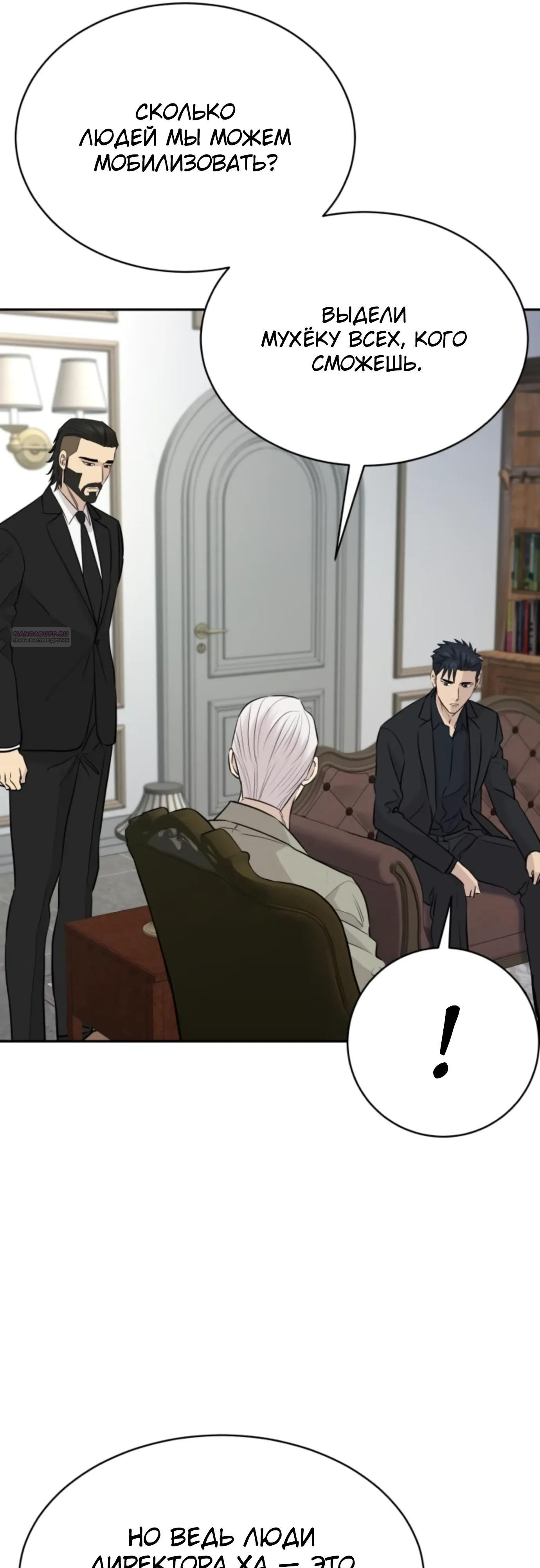 Манга Гениальный внук короля ростовщиков - Глава 96 Страница 26