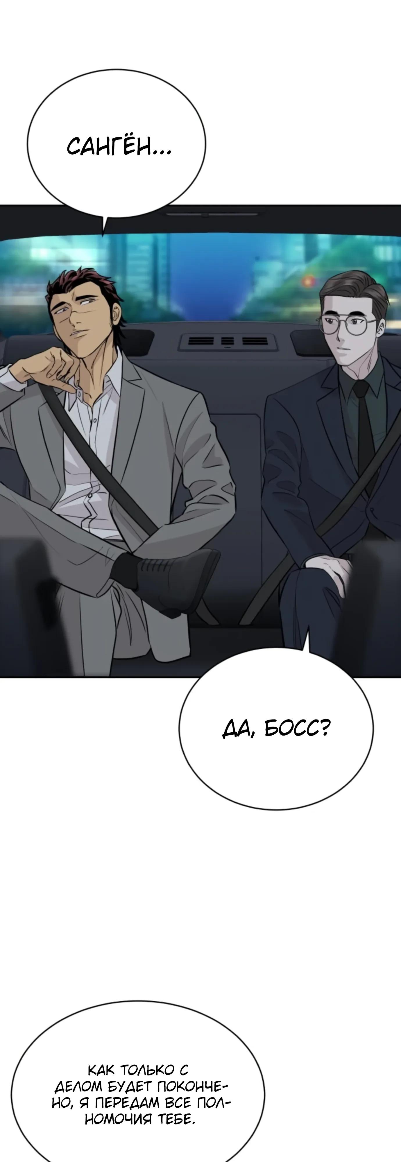 Манга Гениальный внук короля ростовщиков - Глава 96 Страница 48