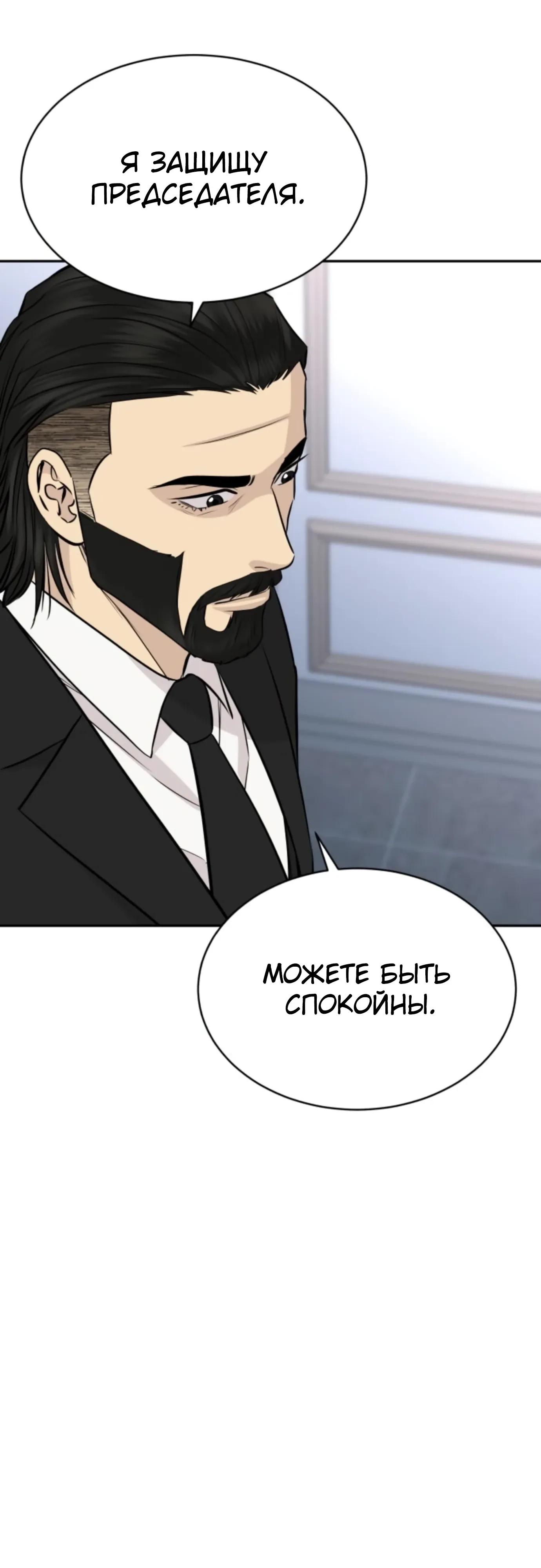 Манга Гениальный внук короля ростовщиков - Глава 96 Страница 33