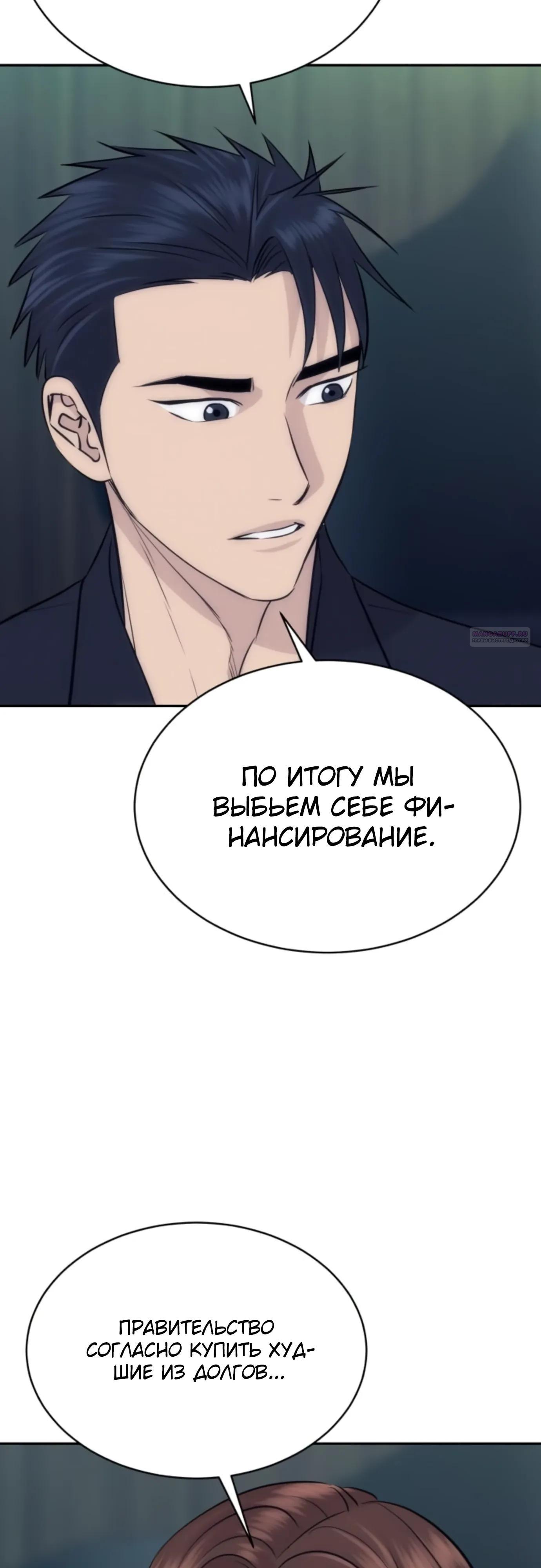 Манга Гениальный внук короля ростовщиков - Глава 96 Страница 38
