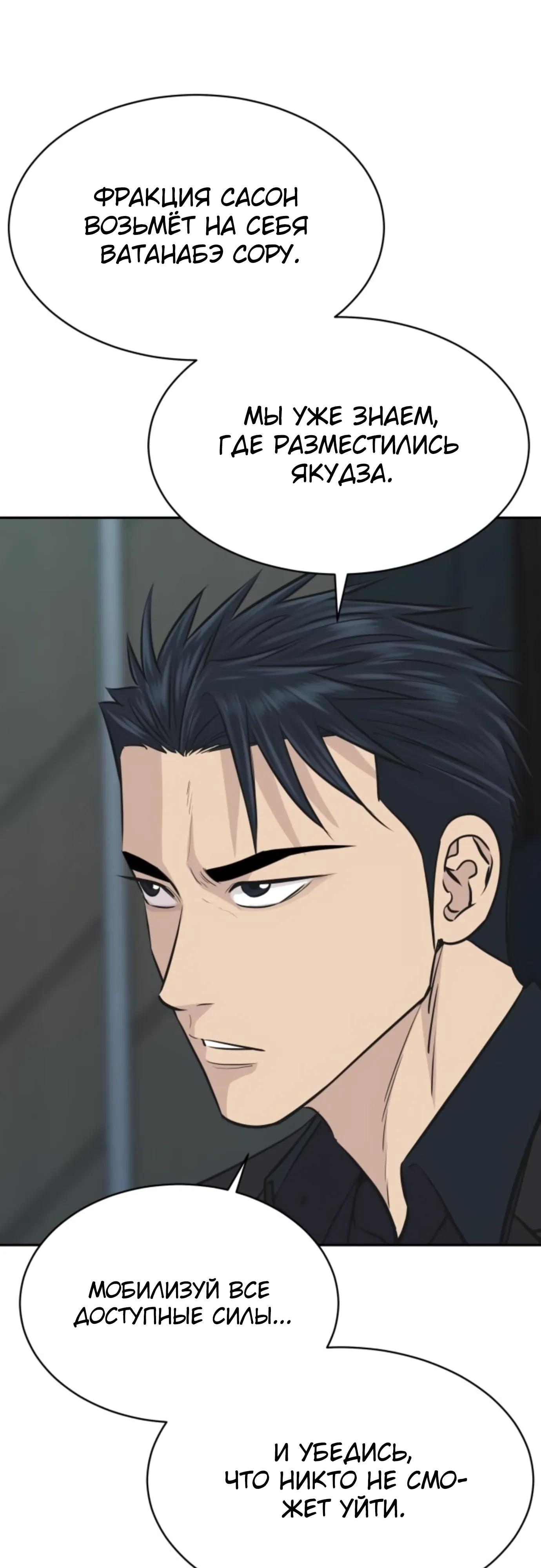 Манга Гениальный внук короля ростовщиков - Глава 96 Страница 12