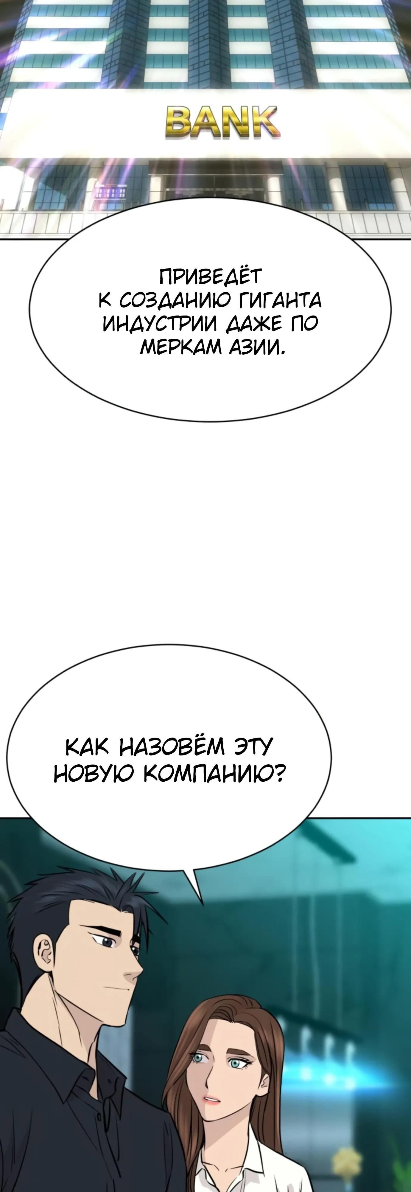 Манга Гениальный внук короля ростовщиков - Глава 96 Страница 43