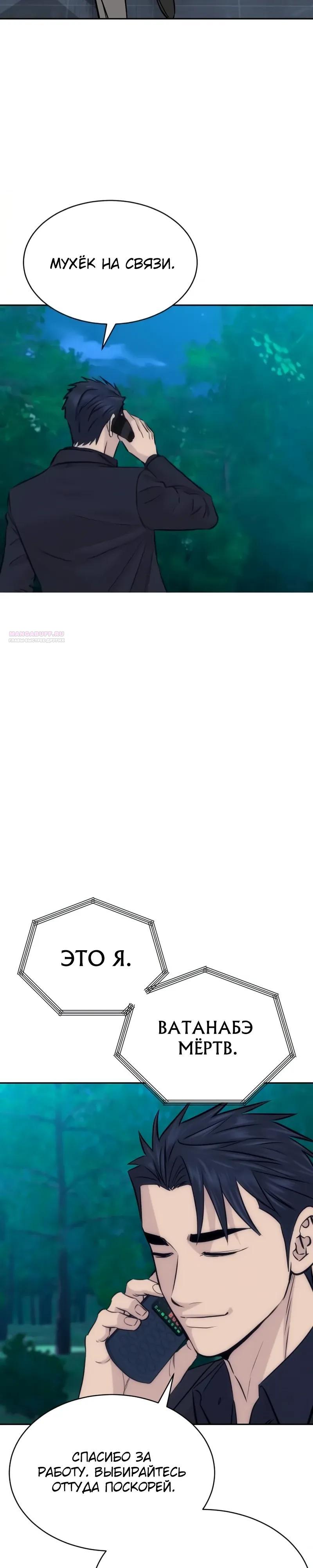 Манга Гениальный внук короля ростовщиков - Глава 97 Страница 34