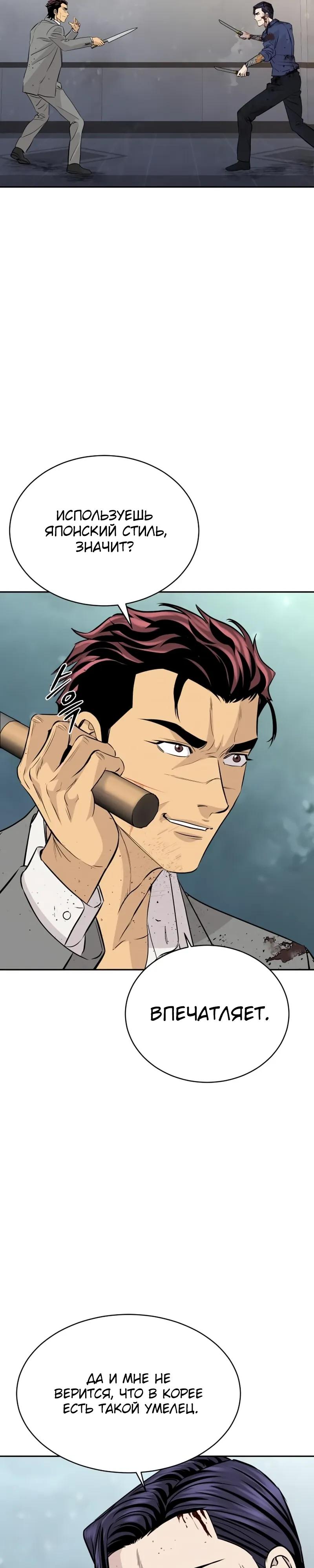 Манга Гениальный внук короля ростовщиков - Глава 97 Страница 19