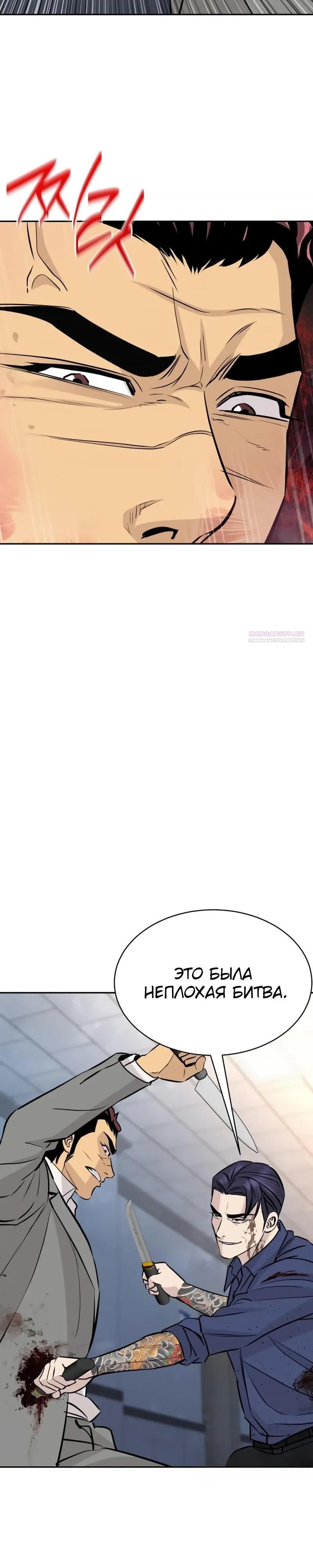 Манга Гениальный внук короля ростовщиков - Глава 97 Страница 22