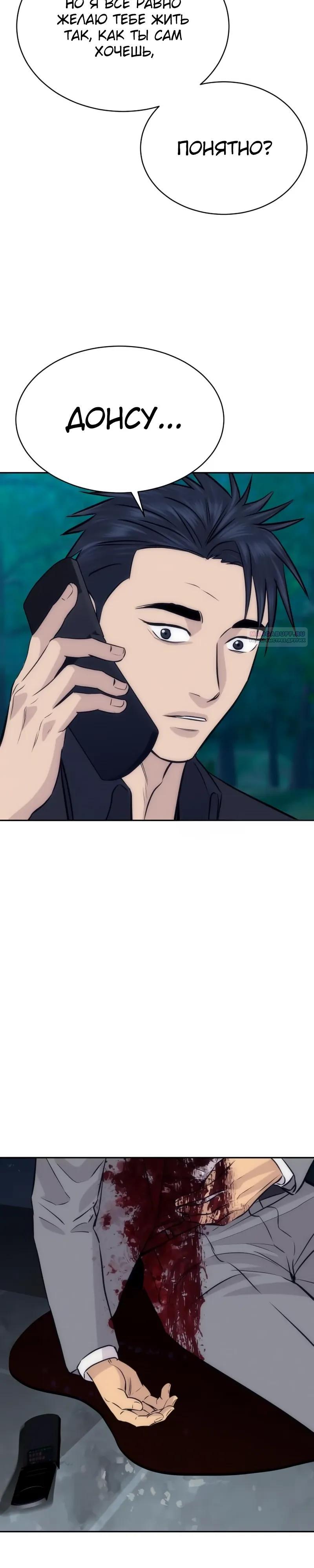 Манга Гениальный внук короля ростовщиков - Глава 97 Страница 38