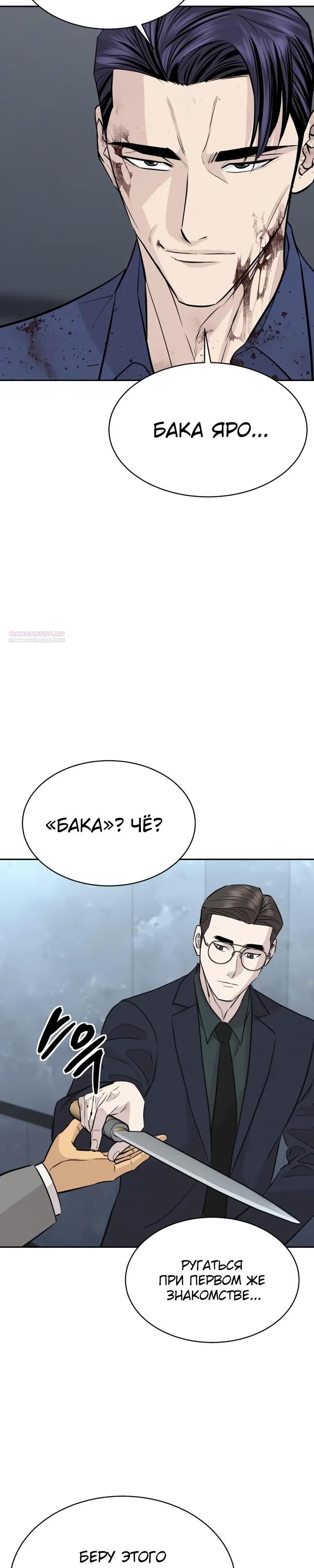 Манга Гениальный внук короля ростовщиков - Глава 97 Страница 14