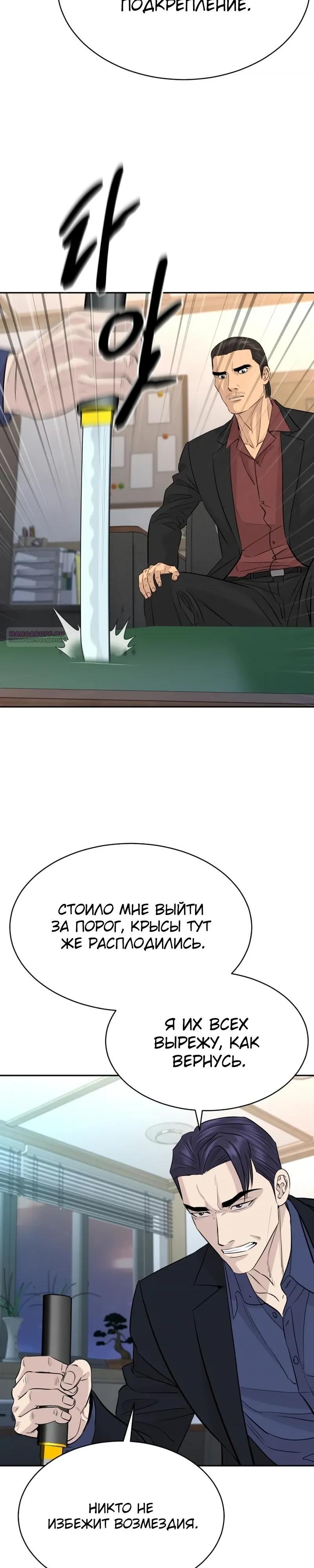 Манга Гениальный внук короля ростовщиков - Глава 97 Страница 2