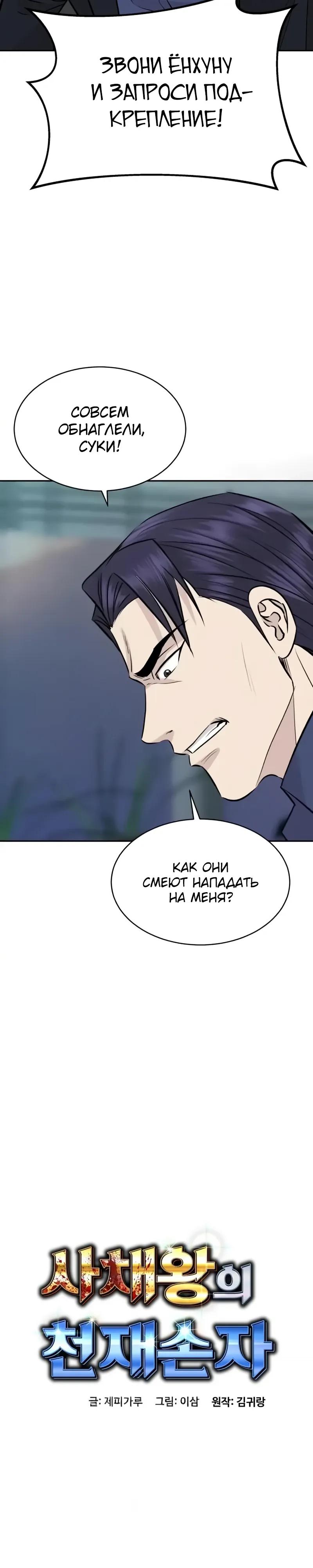 Манга Гениальный внук короля ростовщиков - Глава 97 Страница 5