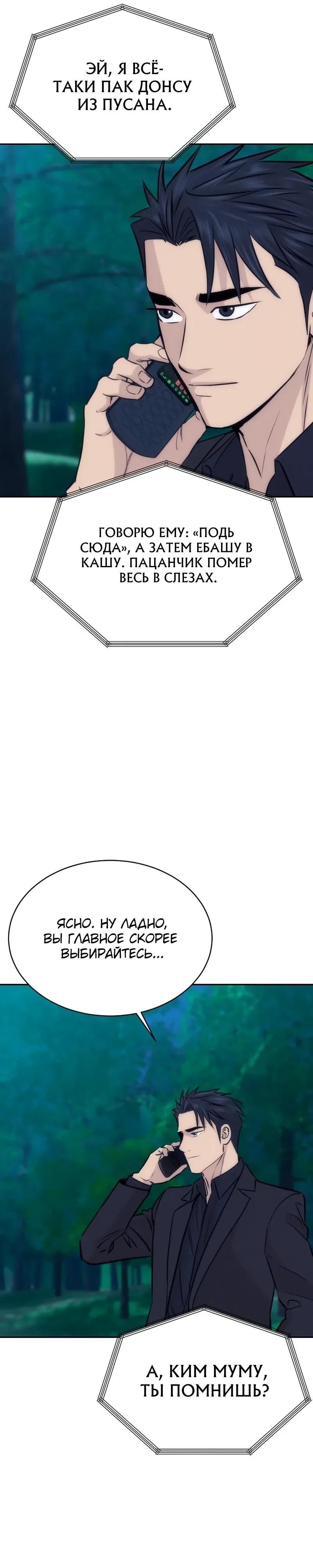 Манга Гениальный внук короля ростовщиков - Глава 97 Страница 36