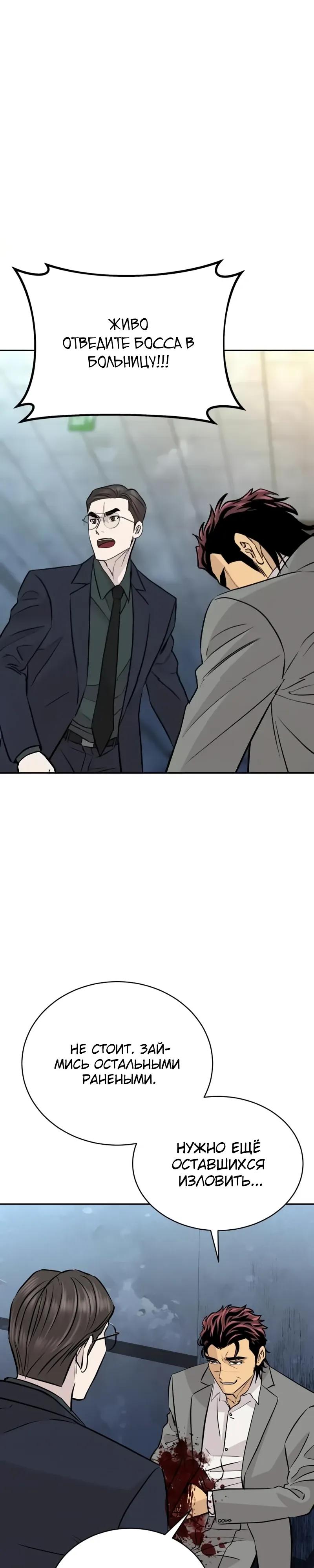 Манга Гениальный внук короля ростовщиков - Глава 97 Страница 31