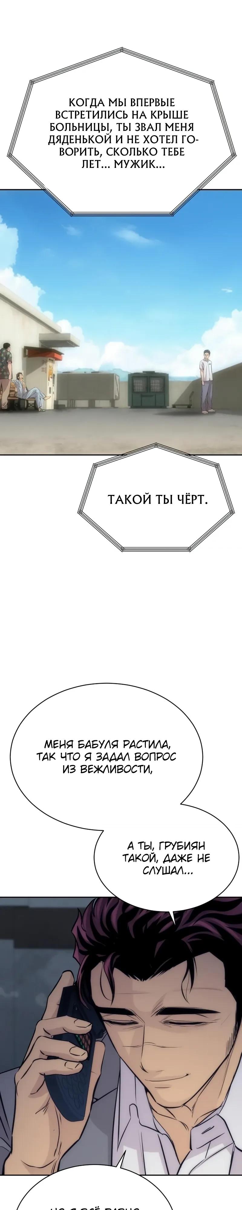 Манга Гениальный внук короля ростовщиков - Глава 97 Страница 37