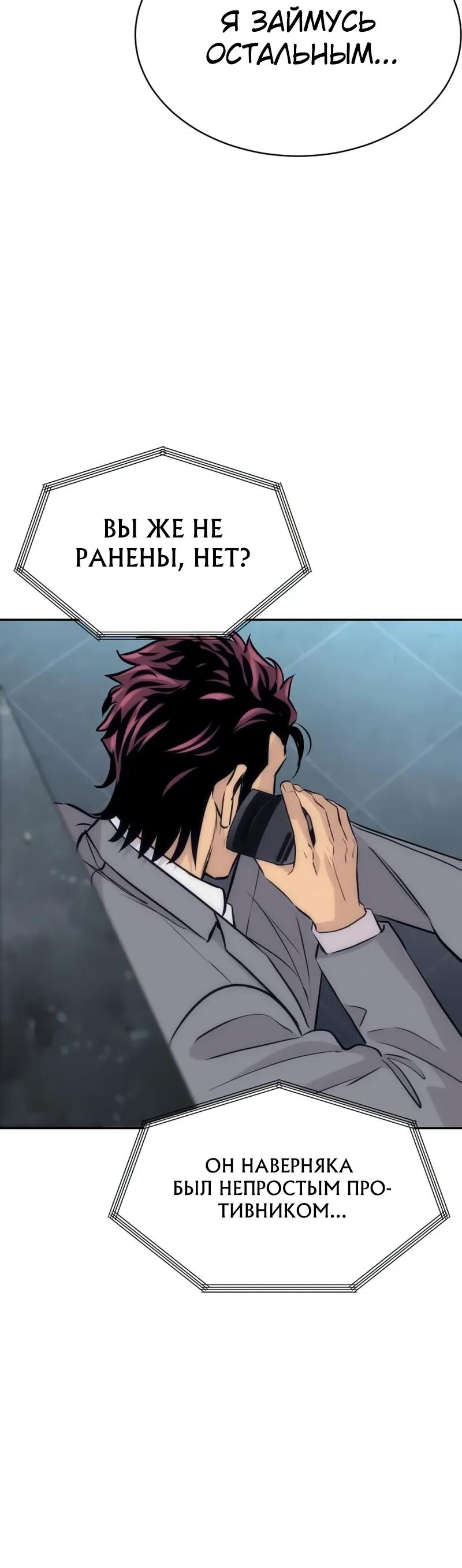 Манга Гениальный внук короля ростовщиков - Глава 97 Страница 35