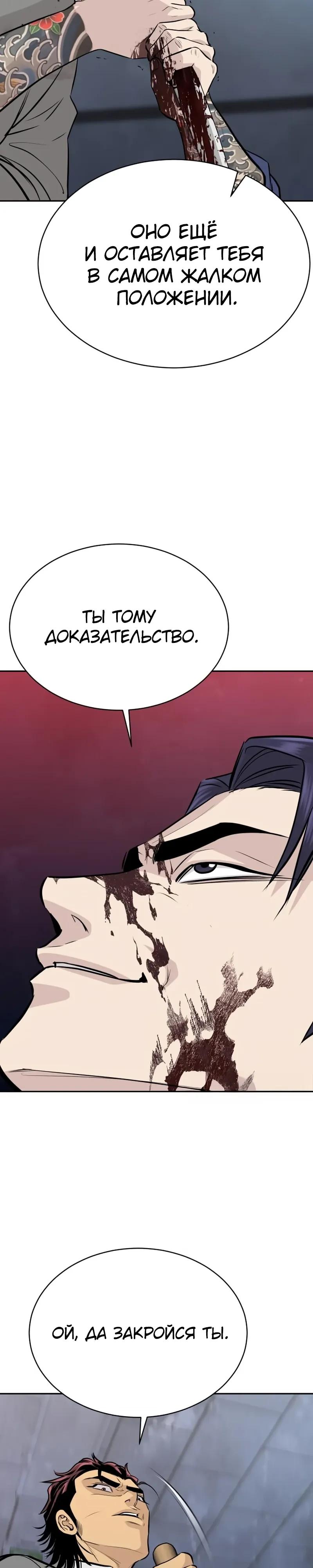 Манга Гениальный внук короля ростовщиков - Глава 97 Страница 28