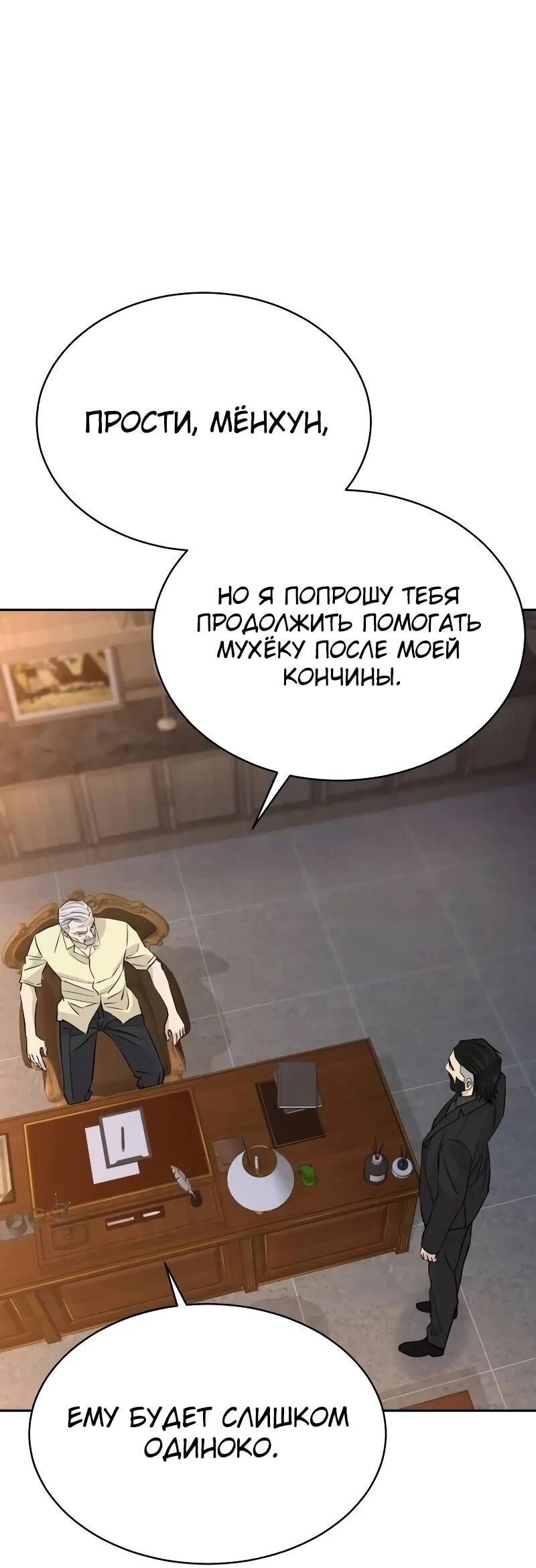 Манга Гениальный внук короля ростовщиков - Глава 98 Страница 63