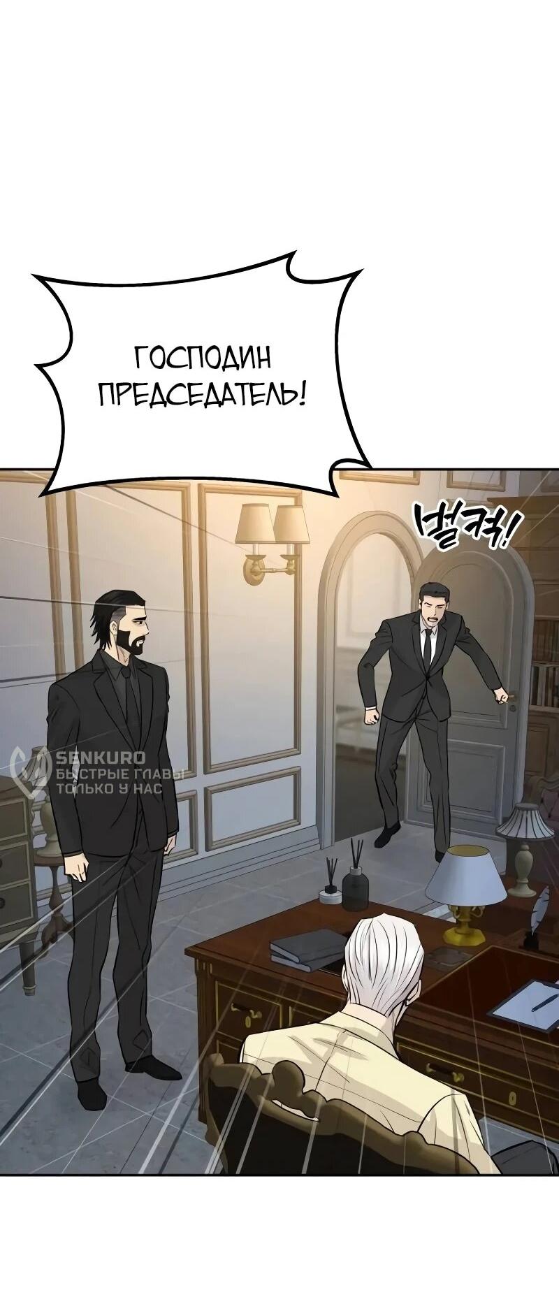 Манга Гениальный внук короля ростовщиков - Глава 98 Страница 65