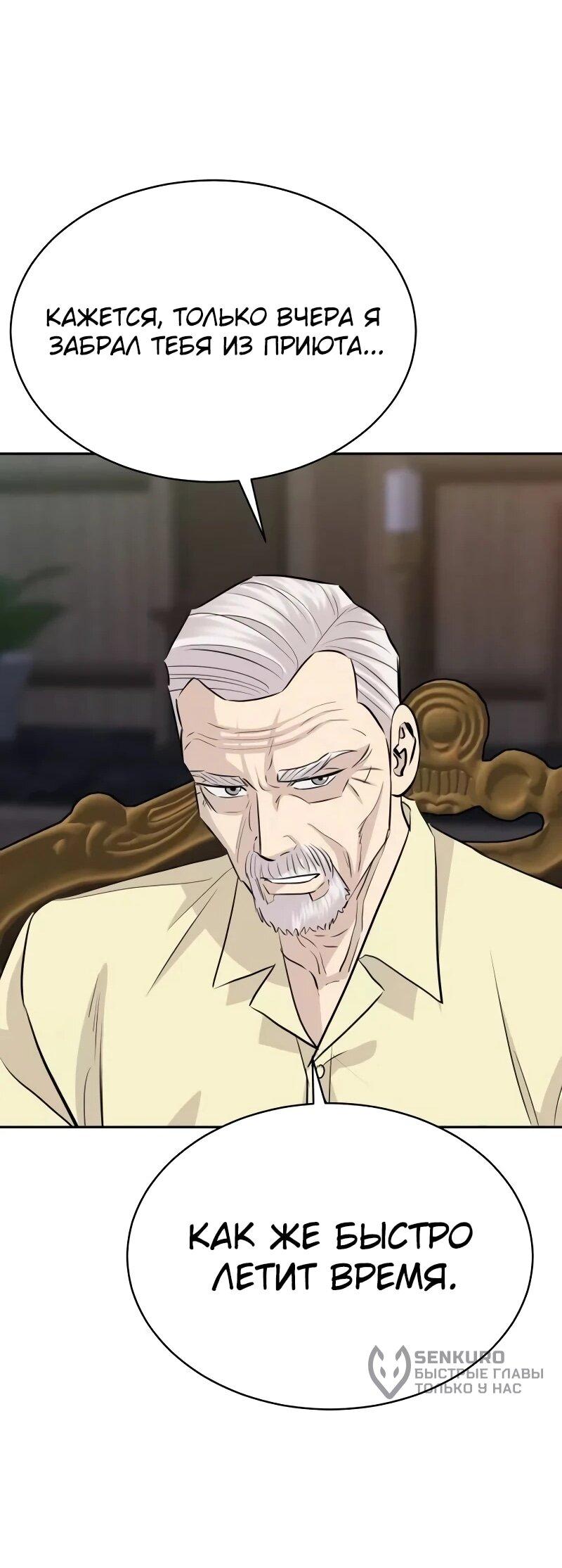 Манга Гениальный внук короля ростовщиков - Глава 98 Страница 57