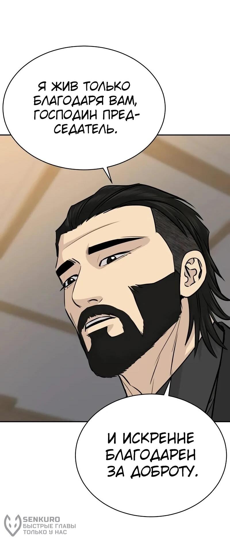 Манга Гениальный внук короля ростовщиков - Глава 98 Страница 61