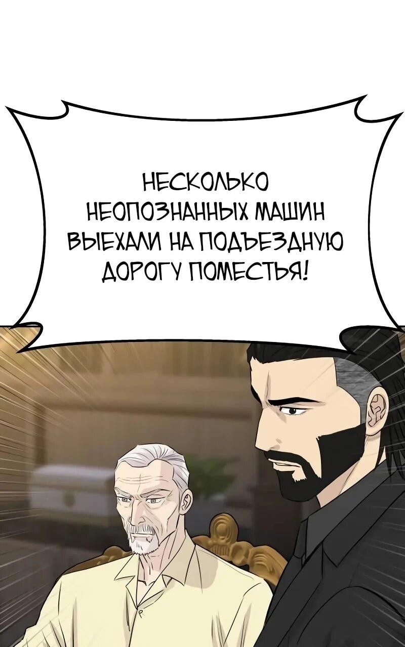 Манга Гениальный внук короля ростовщиков - Глава 98 Страница 66