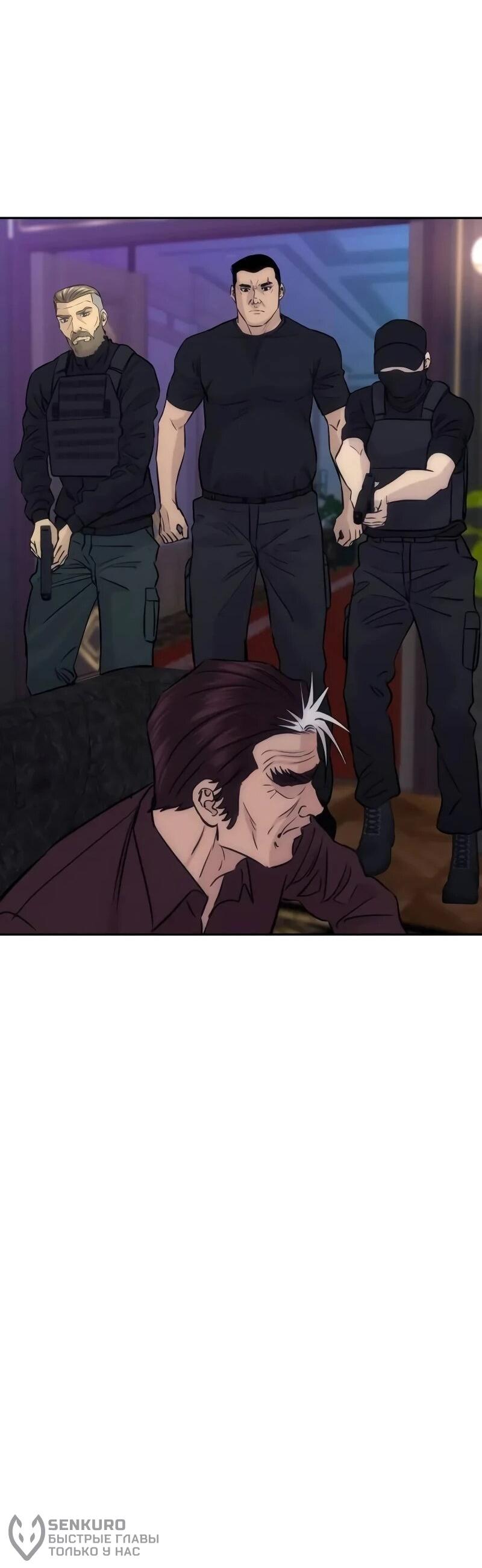 Манга Гениальный внук короля ростовщиков - Глава 98 Страница 20