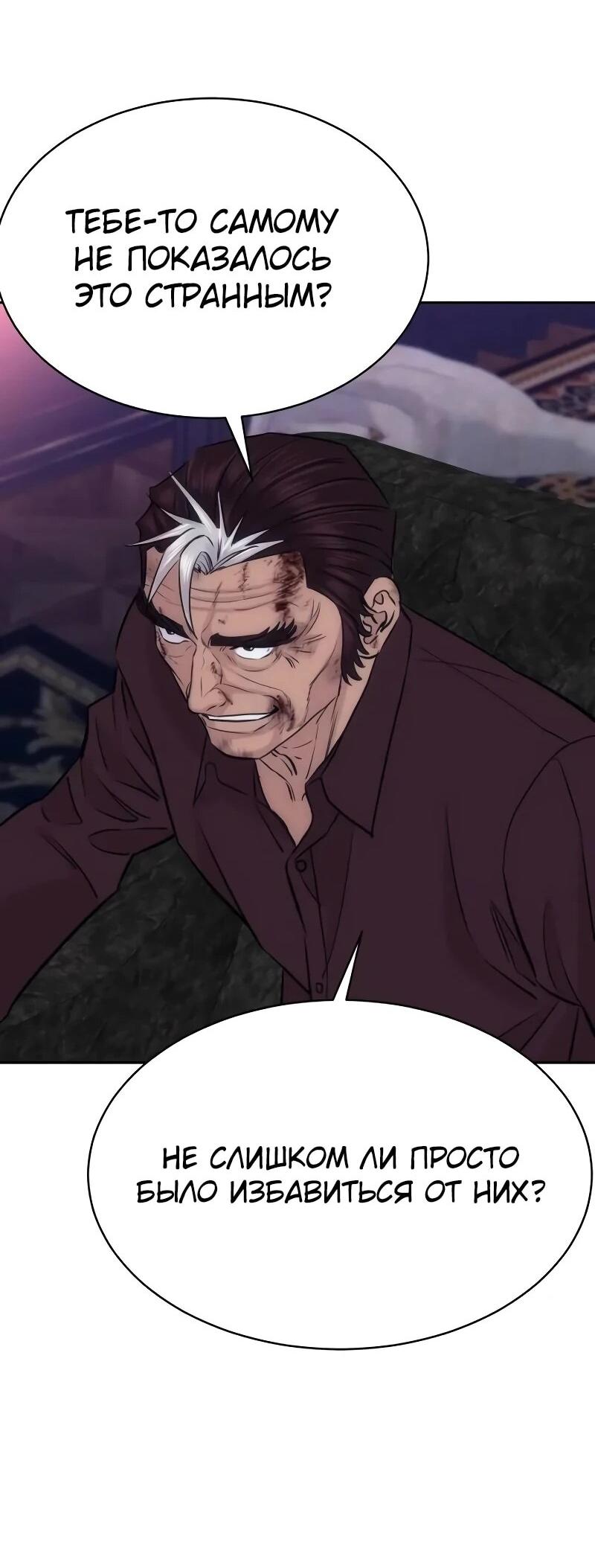 Манга Гениальный внук короля ростовщиков - Глава 98 Страница 43