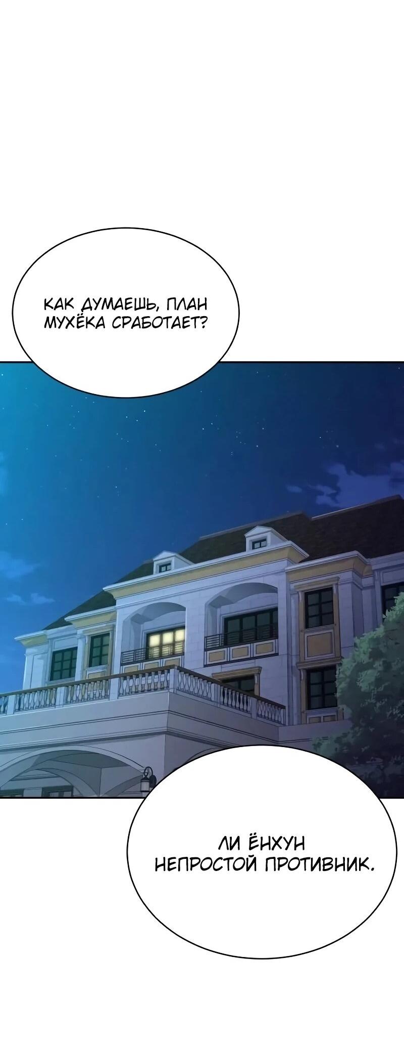 Манга Гениальный внук короля ростовщиков - Глава 98 Страница 53