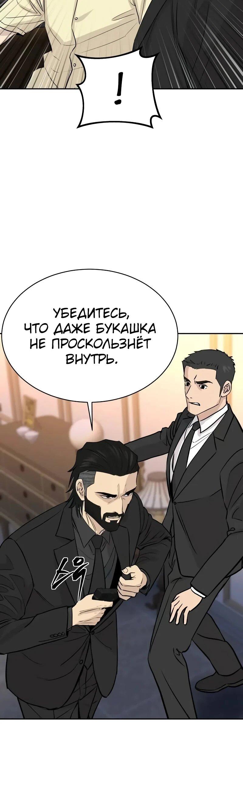 Манга Гениальный внук короля ростовщиков - Глава 98 Страница 67