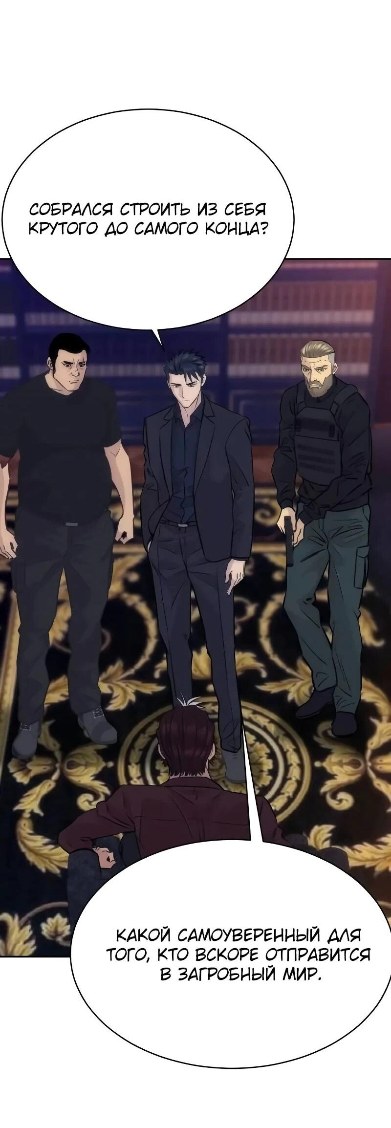 Манга Гениальный внук короля ростовщиков - Глава 98 Страница 39