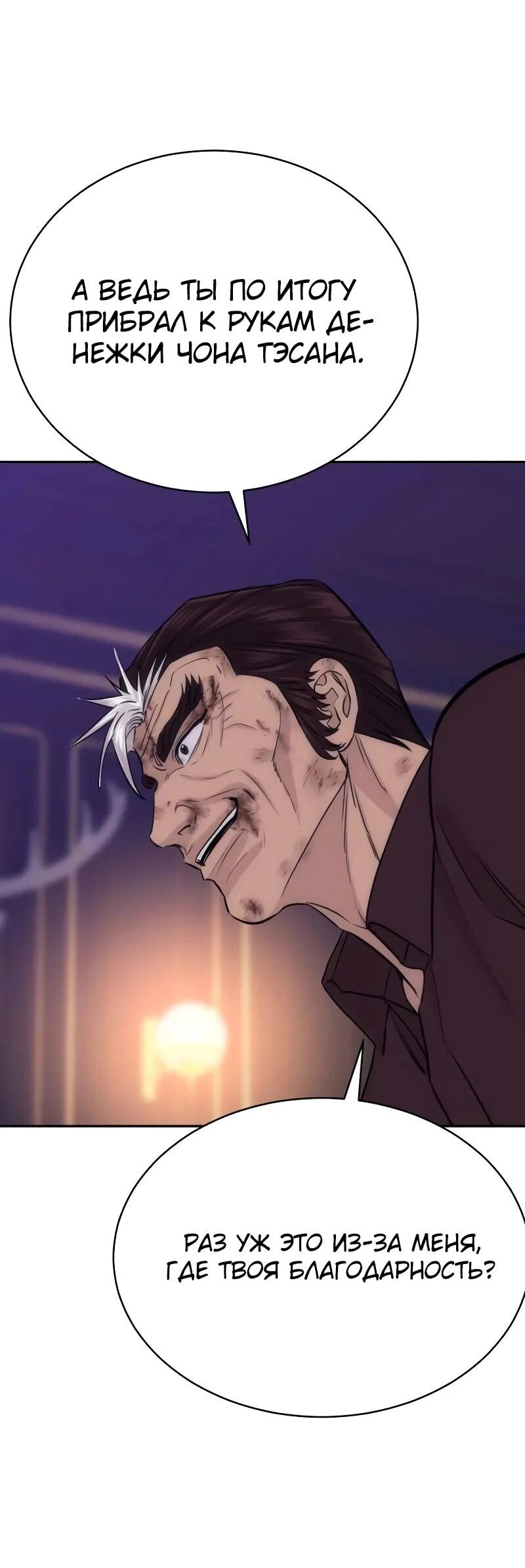 Манга Гениальный внук короля ростовщиков - Глава 98 Страница 38