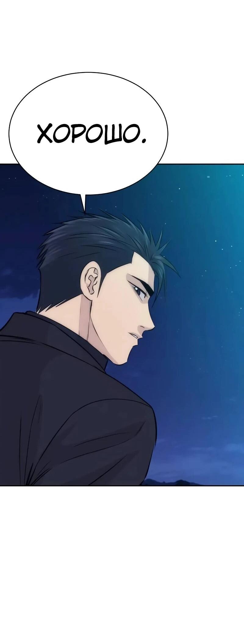 Манга Гениальный внук короля ростовщиков - Глава 98 Страница 23