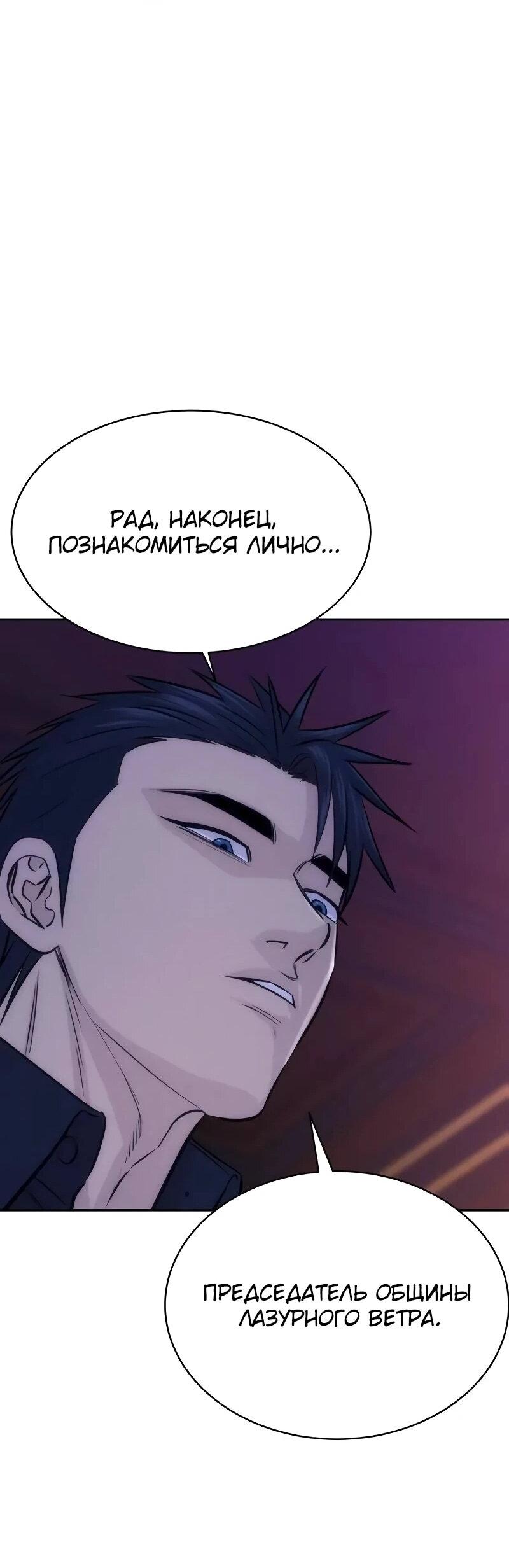 Манга Гениальный внук короля ростовщиков - Глава 98 Страница 27