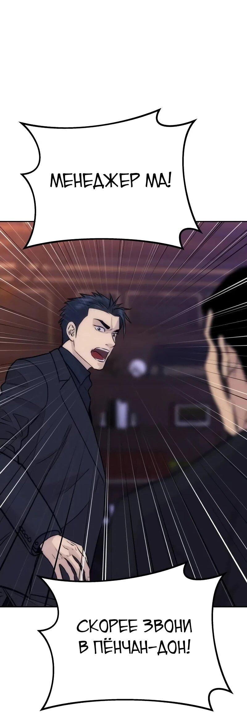 Манга Гениальный внук короля ростовщиков - Глава 98 Страница 46