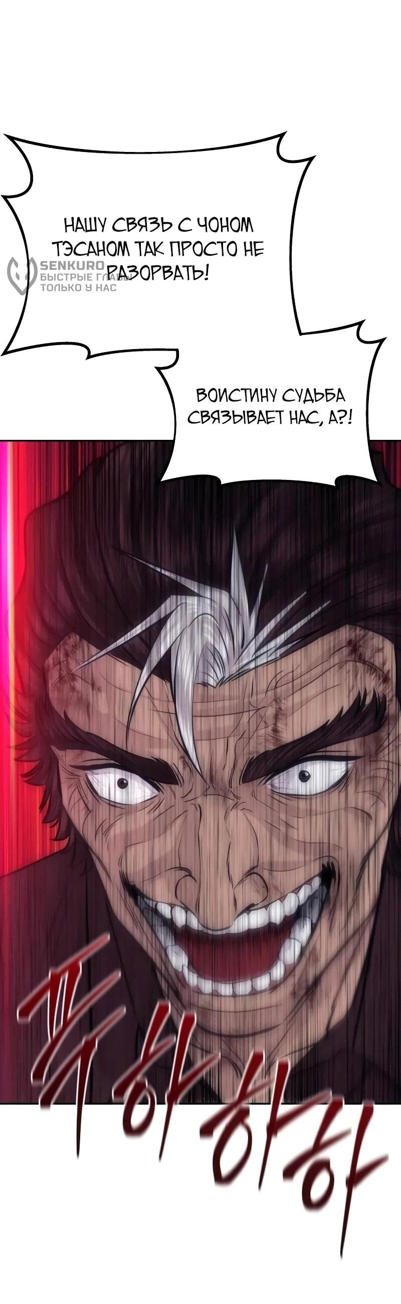 Манга Гениальный внук короля ростовщиков - Глава 98 Страница 45