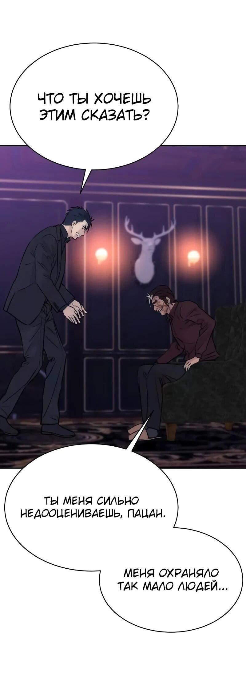 Манга Гениальный внук короля ростовщиков - Глава 98 Страница 42