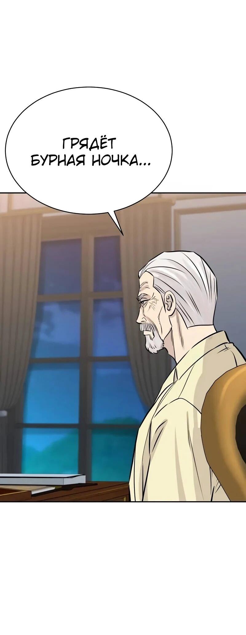 Манга Гениальный внук короля ростовщиков - Глава 98 Страница 68