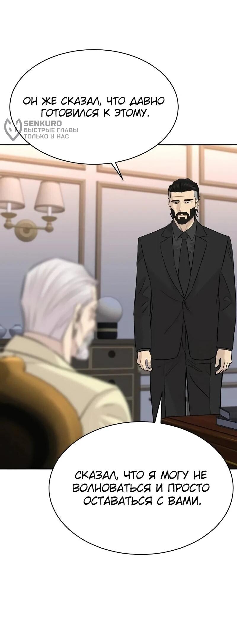 Манга Гениальный внук короля ростовщиков - Глава 98 Страница 54