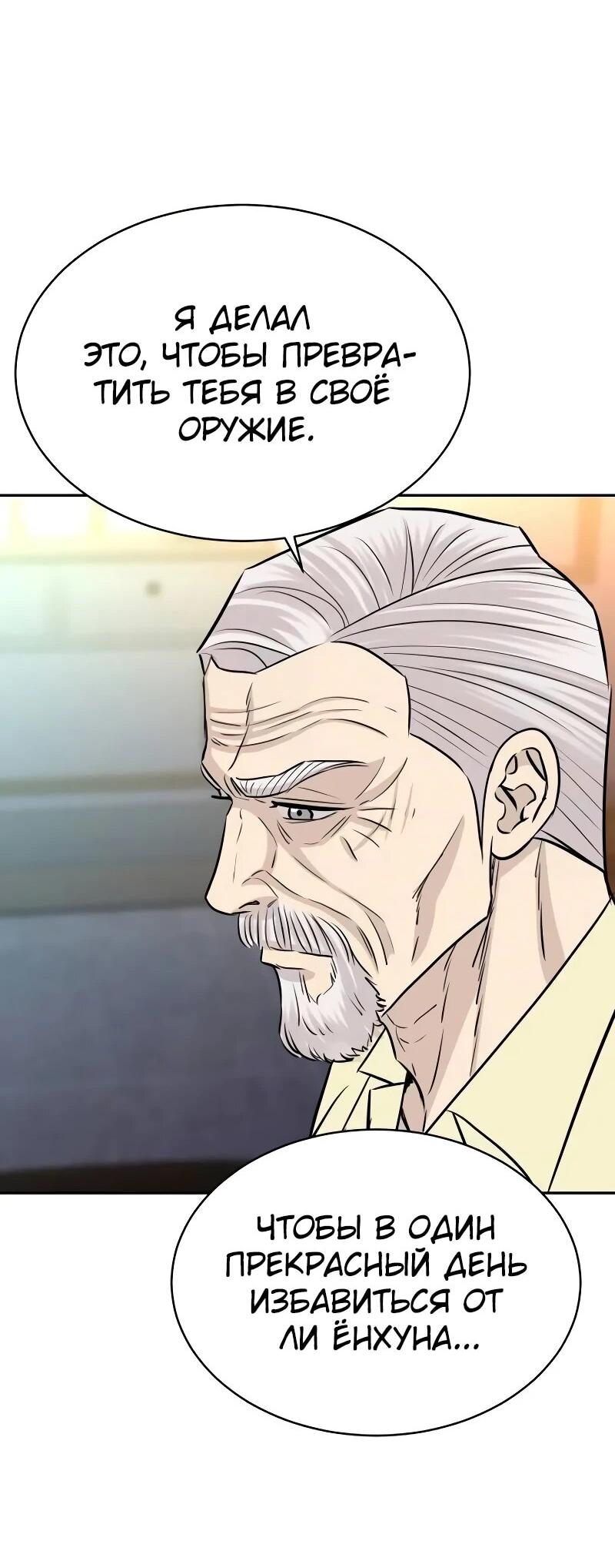 Манга Гениальный внук короля ростовщиков - Глава 98 Страница 59