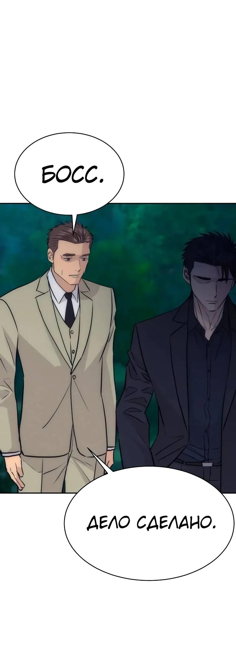 Манга Гениальный внук короля ростовщиков - Глава 98 Страница 22