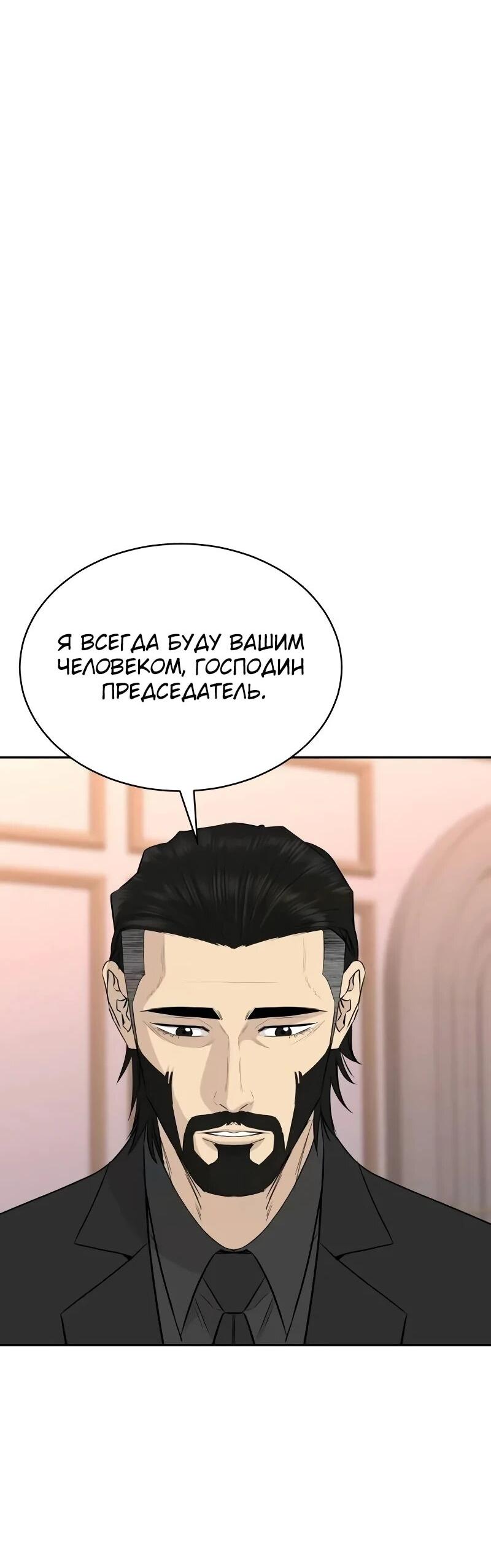 Манга Гениальный внук короля ростовщиков - Глава 98 Страница 64