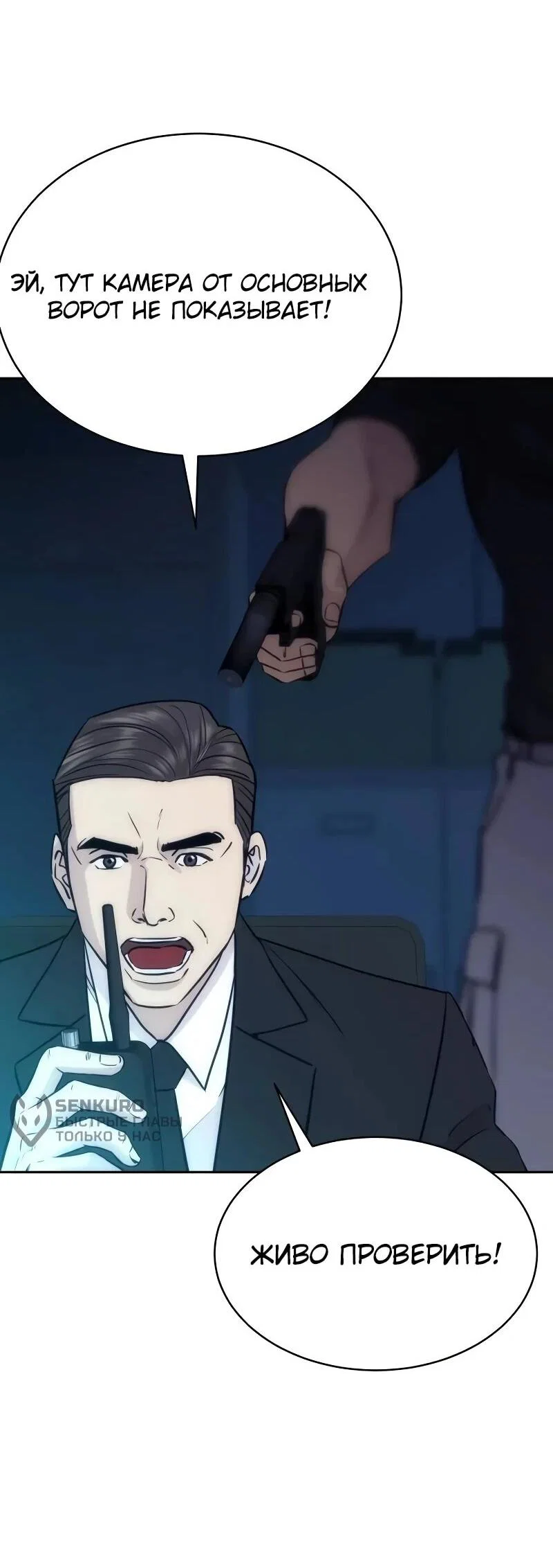 Манга Гениальный внук короля ростовщиков - Глава 98 Страница 9