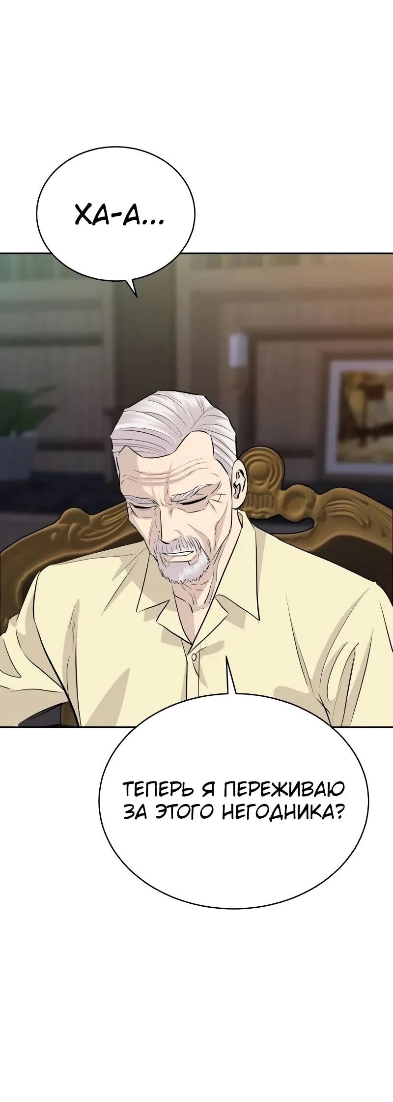 Манга Гениальный внук короля ростовщиков - Глава 98 Страница 55