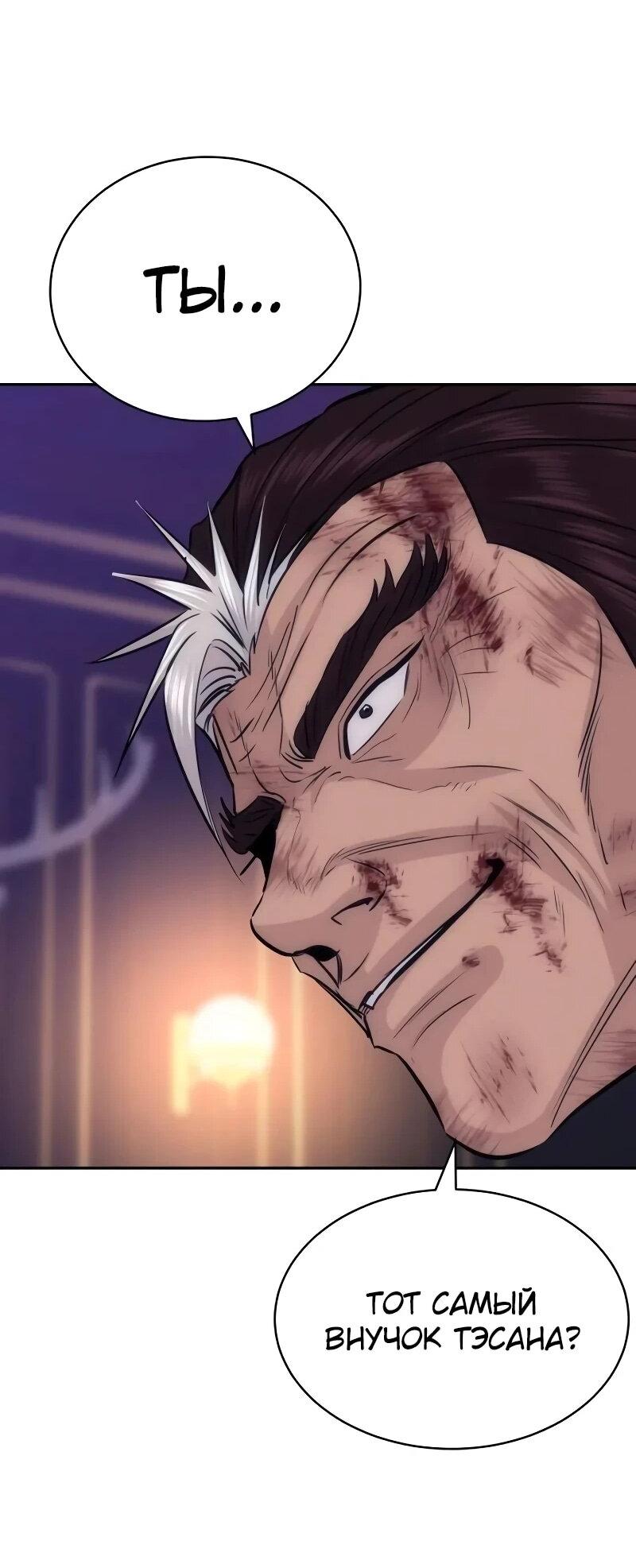 Манга Гениальный внук короля ростовщиков - Глава 98 Страница 28