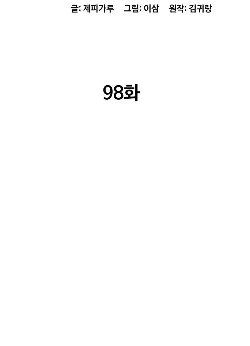 Манга Гениальный внук короля ростовщиков - Глава 98 Страница 48