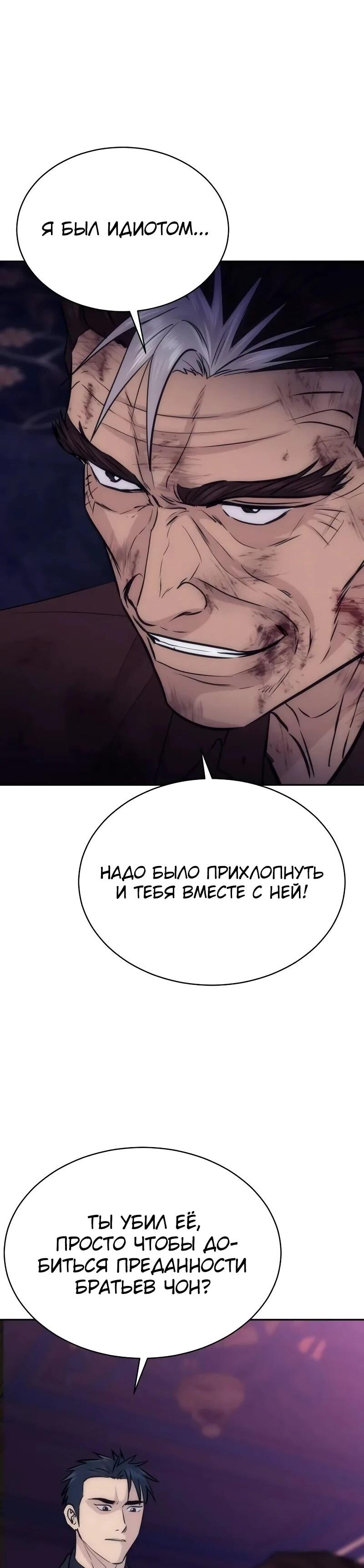 Манга Гениальный внук короля ростовщиков - Глава 98 Страница 35